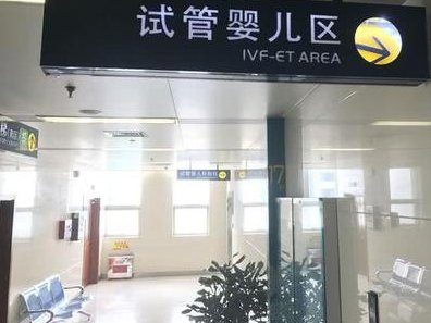 河南做第二代试管婴儿需要多少钱？有哪些需要注意的事项？